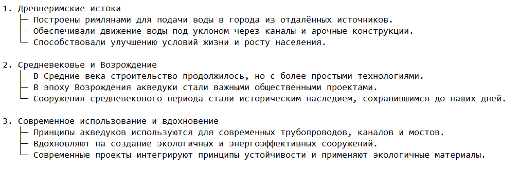 История и эволюция акведуков в архитектуре